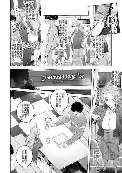 kuzudakedo… dekiai. Osananajimi no honki ga yabai | 驯幼染认真起来是非常糟糕的溺爱 Ch. 1-6
