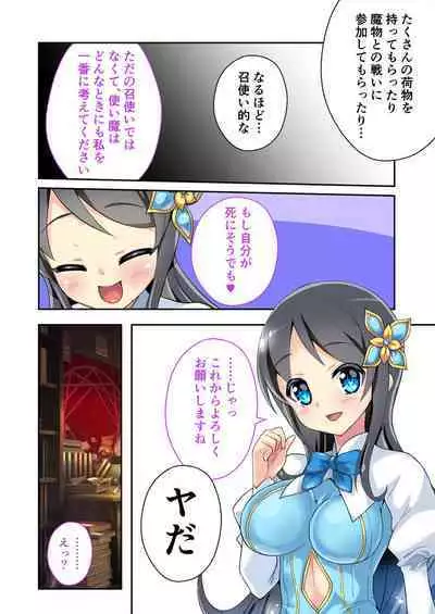 [BENETTY] Bijo to Injuu Vol. 12 ~Ikai no Tegome Quest Shikiyoku Mamire no Shinshoku Kouhai ni Ochiru~ "FetiColle! Series"