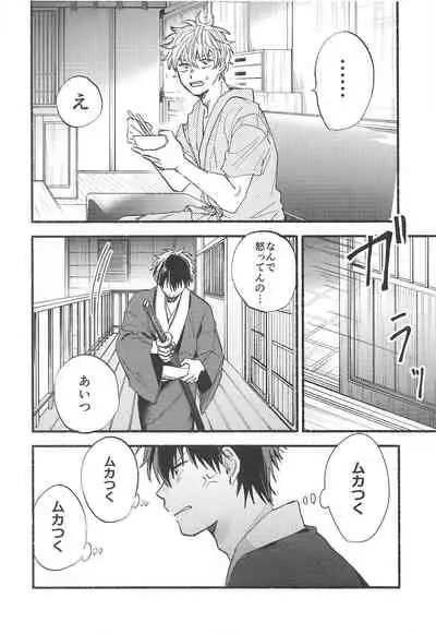 (Kabukichou Daishuukai 9) [Kaisendon!, 5SQ (Shitagokoro Poyo, Miwo)] Hamedori! (Gintama)