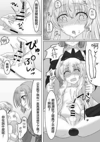 Ohime-sama ♂ no Ouzoku Kyouiku