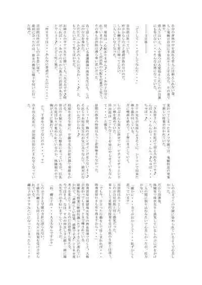 Otsu Metsu Kigan Kouhuku Kyoudan Nyuushin Hen