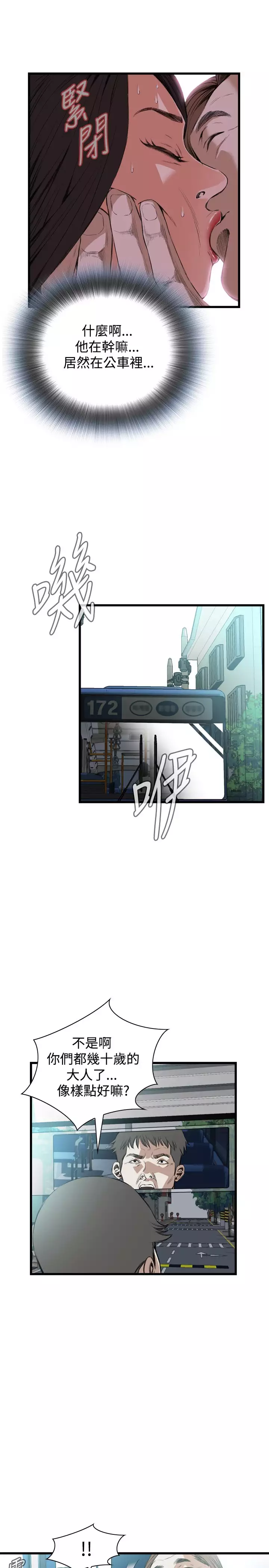 Take a Peek 偷窥 Ch.39~57 中文