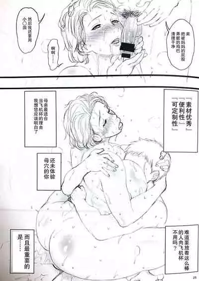 Hahaoya ga Onaho ni Saiteki na 3-tsu no Riyuu