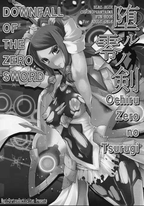 Ochiru Zero no Tsurugi
