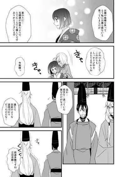 [Anaya (Namika)] Tsukiyoi Otogi Zoushi (Touken Ranbu) [Digital]