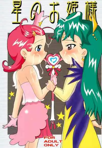 (C61) [Lolietta (Suna o Horu Hito)] Hoshi no Ohime-sama (Cosmic Baton Girl Comet-san)