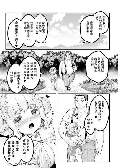 [Sakimori Dan] Chicchai x Dekkai x Fantasy ~Iyashi no Elf to Yowayowa Maou o Haberasete~ Ch. 1 [Chinese] [boki武神个人汉化]