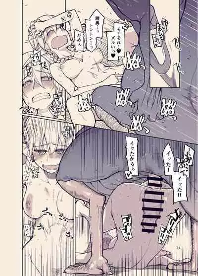 ドスケベエルフの異種姦日記12