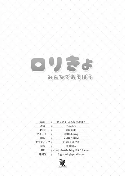 [Hsuliherng] Loli Kyo Minna de Asobou [Digital]