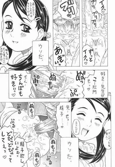 (C64) [Takaradamashii (Gorgeous Takarada)] Soratobu Orikou 7