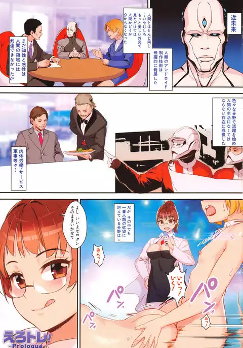 Erotic Training!~Pakopako Rankou Seikyouiku~