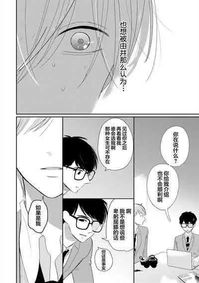 Seifuku Nugitai | 渴望褪下制服