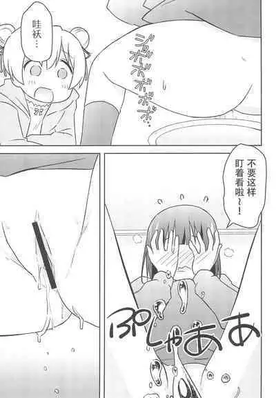 Nandemo Meirei Shite Ii no? | 不管什么命令都可以吗?