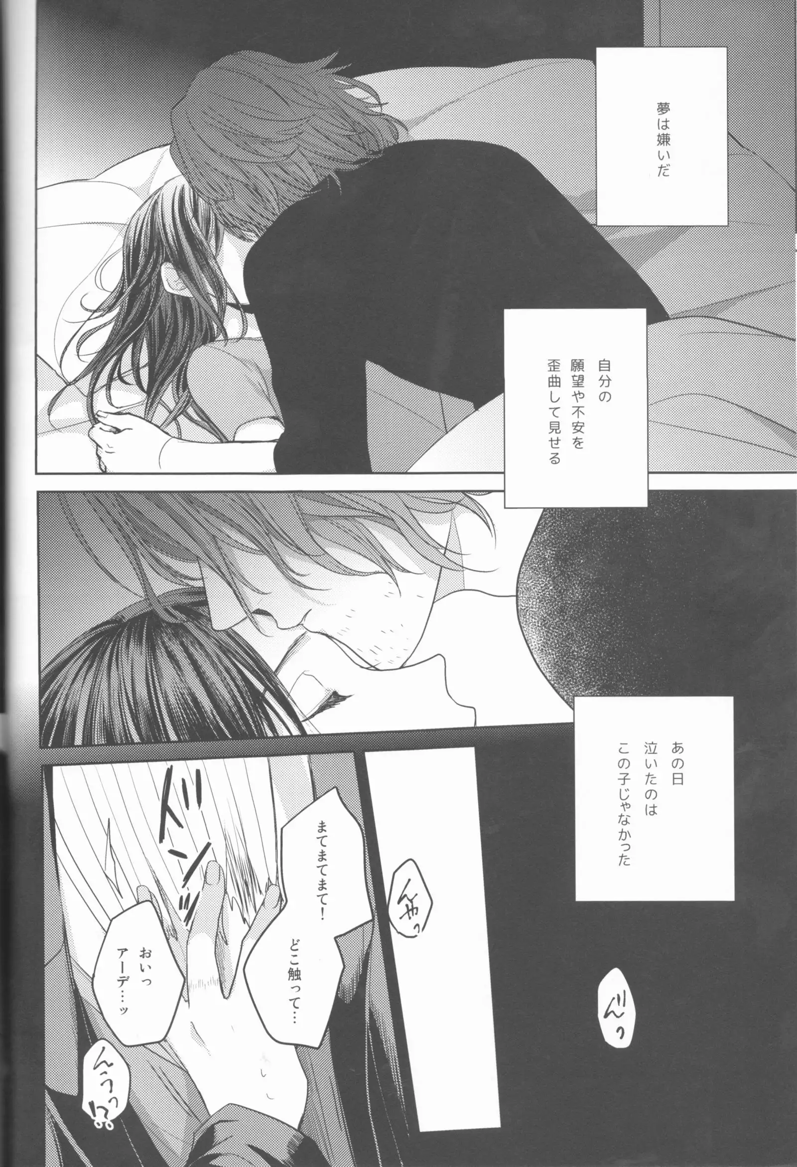 Yume no owari ni tatazumu-kun to.