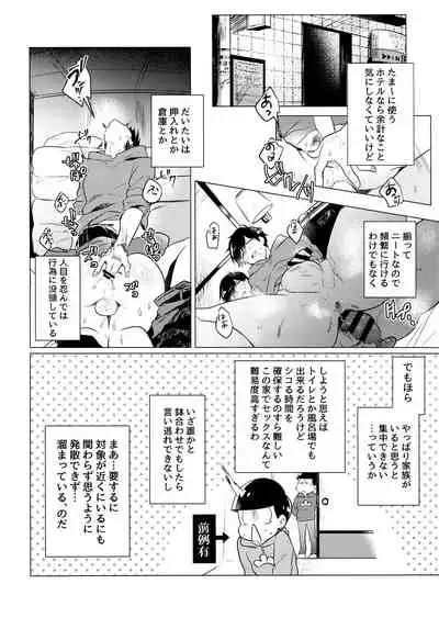 [Itsusunsakigayami.com (Ame Satoru zara-me)] Kimi to shitai koto zenbu (Osomatsu-san)