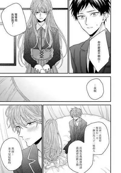 Goshujin-sama wa Ouji ga Osuki | 我爱的主人 爱的是王子殿下