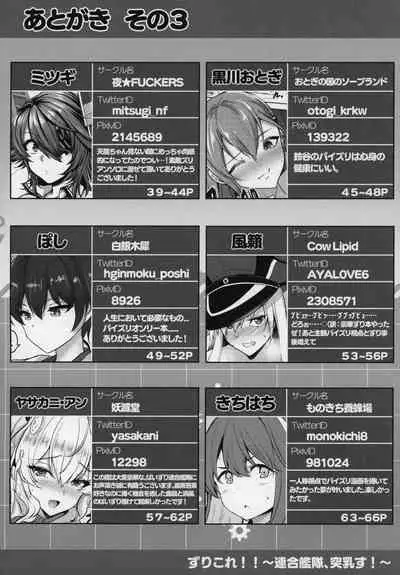 (C97) [Wave (Various)] ZuriColle!! ~Rengou Kantai, Totsunyuu su!~ (Kantai Collection -KanColle-) [English] [constantly]