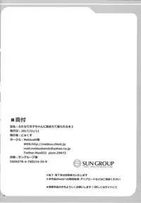 (Futaket 13.5) [Mebius no Wa (Nyx)] Futanari Tenshi-chan ni Fumarete Horareru Hon 2 (Touhou Project)