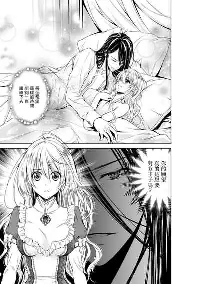 Cinderella ni wa Narimasen! Mob Chara Hime wa Midara na Akuma ni Miirarete | 我才不做灰姑娘!路人公主被淫亂惡魔迷得神魂顛倒 1-5