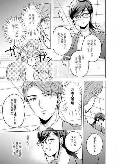 [Nakajou Uni] Oni Bengoshi wa Nigasanai! - Arasa Shoujo, Mada Dekiai ni Naremasen 1-6