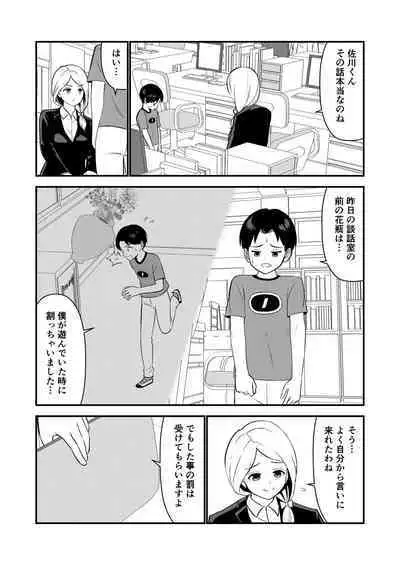 Oshioki sarete 1-nichi Kahanshin no Chakui ga Kinshi sareru Gakkou #2