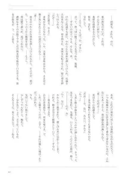 Anata to Futari, Hanazono de