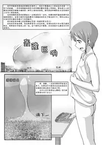 [Ochikonium (Terada Ochiko)] Chou Kyodai Otokonoko Tsumeawase Bon | 超巨大男娘合集 [Chinese] [节操汉化组] [Digital]