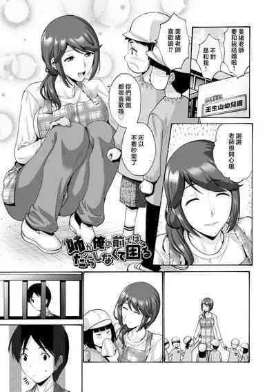 Haha wa Musuko no Chinpo ni Koi o Suru - Mother lusts after her son's dick.