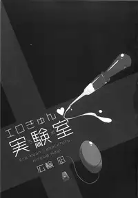 [Hirowa Nagi] Ero-Kyun Laboratory