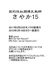 [Go! Go! Heaven!!] Keiyaku Sei Dorei Bakunyuu Kyoushi Sayaka 15 Color Han