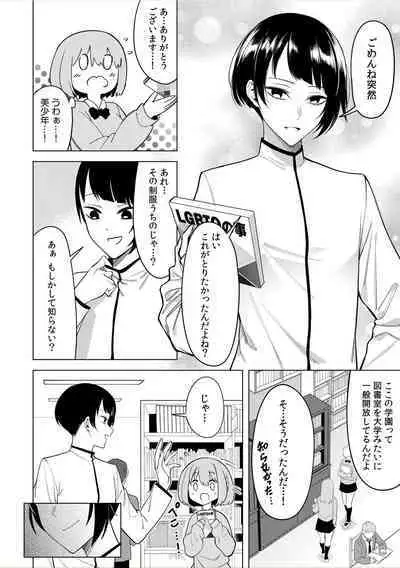 Doushitsu no Yandere Josou Danshi to Sokujitsu Sex. "Kimi no Hajimete, Zenbu Choudai?"