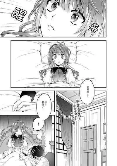 Akuyaku reijō wa tsuihō endo no hazunanoni, kemonohito ōji ni shūchaku sa rete imasu! ? | 反派千金本应走向放逐结局，却被兽人皇子所执着 1-2