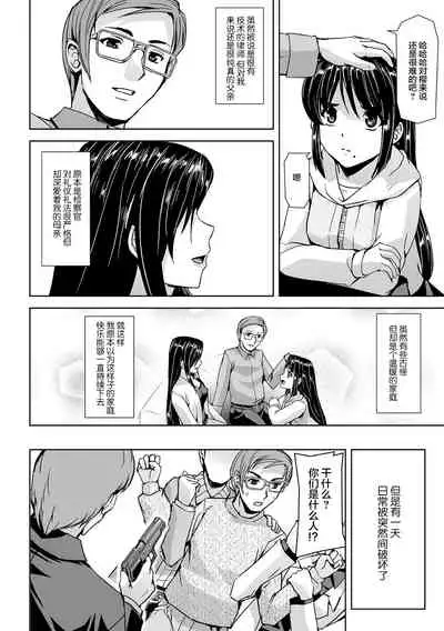 [Tikuma Jukou, Sukesaburou] Torawareta Bishoujo Sousakan Kamishiro Sakura THE COMIC Ch. 1 [Chinese] [不可视汉化]