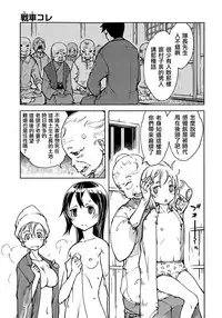 [Suzuki Kyoutarou] Sensha Kore #3 (COMIC Aun 2014-10) [Chinese] [空気系☆漢化]