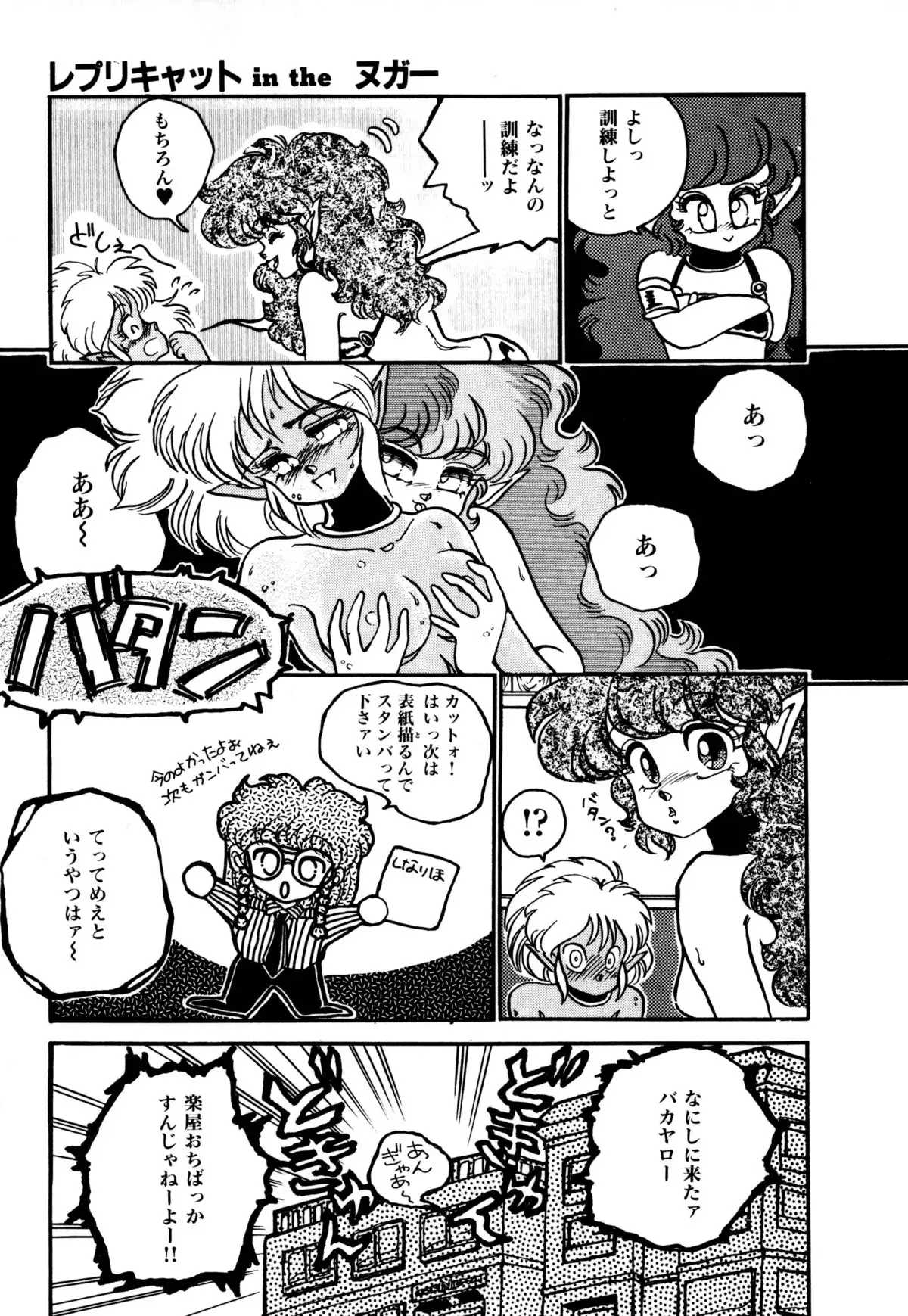 レプリキャット in the ヌガー