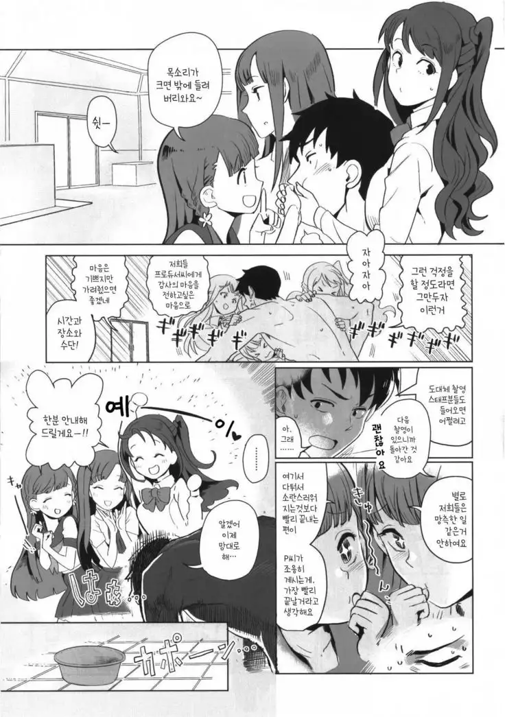 Sae Yukari Uzuki ga Ecchi Sugite Produce ga Zuraitte Hanashi