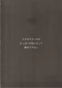 (SC2016 Autumn) [Hitsuji Kikaku (Muneshiro)] Uchi no Sarasa no Oppai ga Kininatte Shuuchuu Dekinai! (Granblue Fantasy)