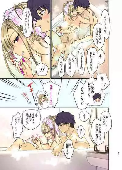 Tsuyokawa Imouto x Kyousei Love Koubi 3