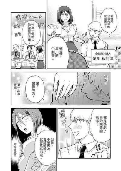 Kyou mo Joshi ni Hasamaretemasu | 今天也被上司逼近 Ch.1-6