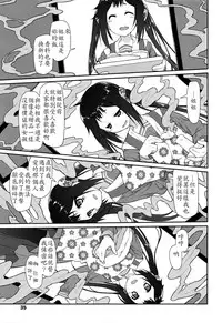 [Midori no Rupe] Ibitsu no Sonogo Ch. 3 (COMIC Tenma 2016-04) [Chinese] [LJY个人汉化]
