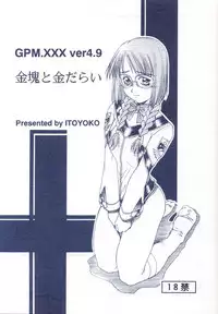 [Toraya (itoyoko)] GPM.XXX ver 4.9 Kinkai to Kanedarai (Gunparade March)