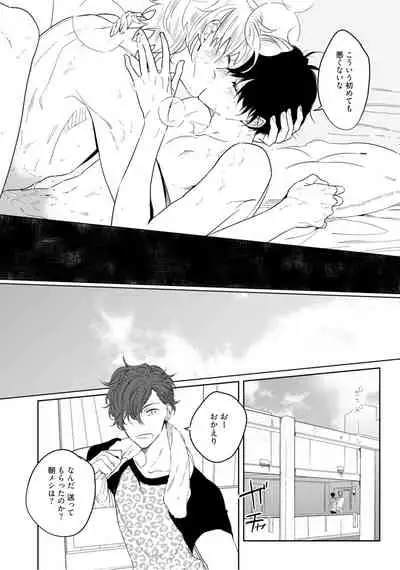 Hajimete wa Zenbu Kare no Gochisou