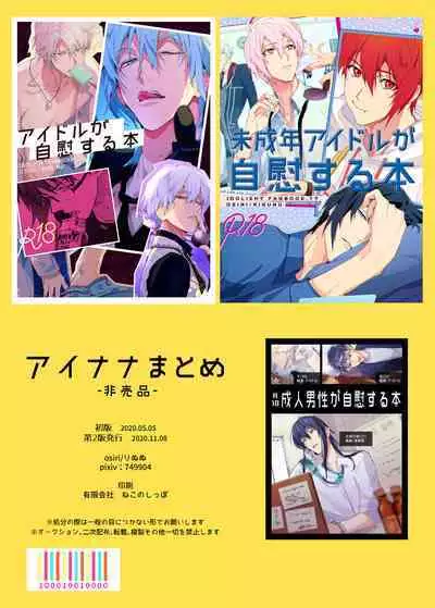 Idol ga Jii Suru Hon