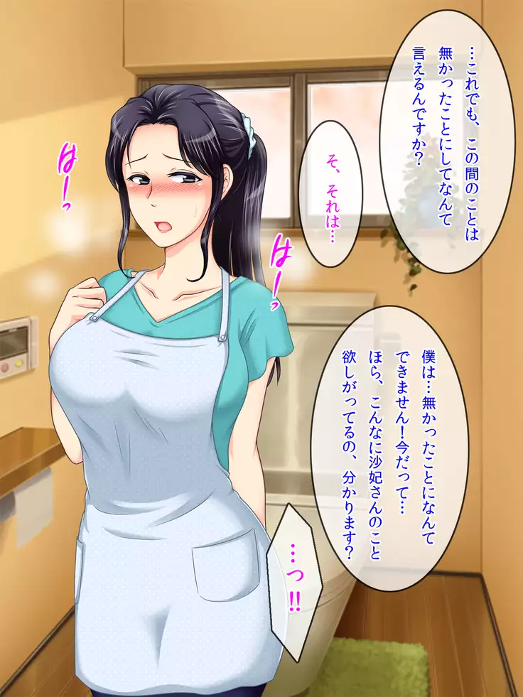 Tomodachi no Okaa-san to Boku no Himitsu