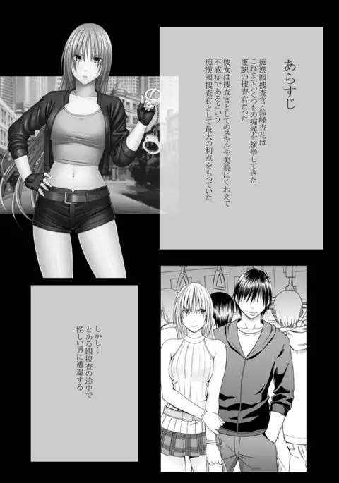 囮捜査官キョウカ4