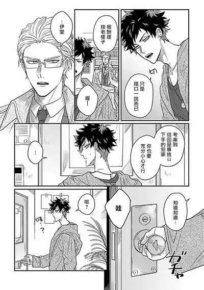 Double Fake Tsugai Keiyaku | Double Fake- 番之契约 1-5