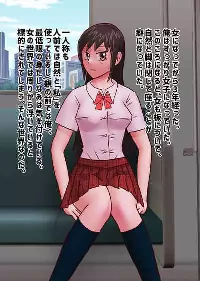 An ordinary boy becomes a woman with medicine and walks his life as a woman