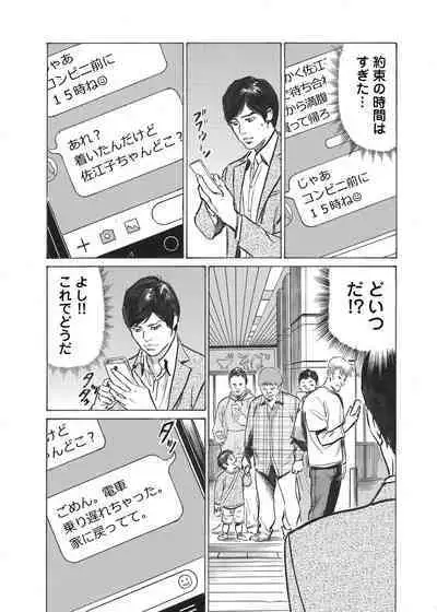 Ore wa Tsuma no Koto o Yoku Shiranai 1-12