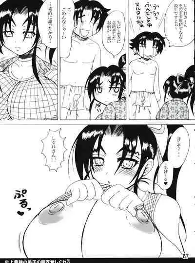 (C80) [Honey Bump (Nakatsugawa Minoru)] Shijousaikyou no Deshi e no Michi Toranomaki Honey Bump Kenichi Soushuuhen (History's Strongest Disciple Kenichi)