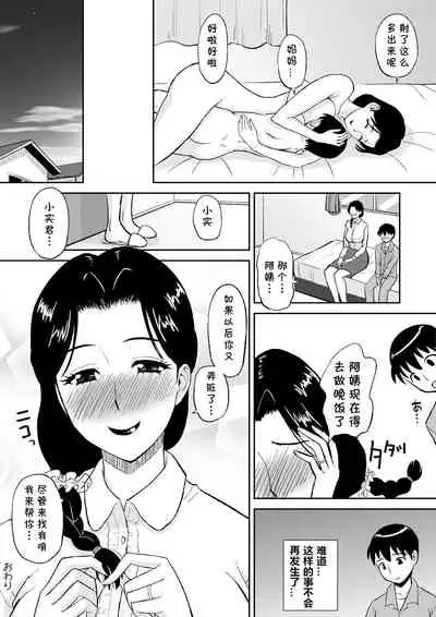 [Ochikochitei (Tadano Kushami)] 1-nichi dake no Mama ~Oba-san ga Boku no Mama~ [Chinese] [cqxl自己汉化]